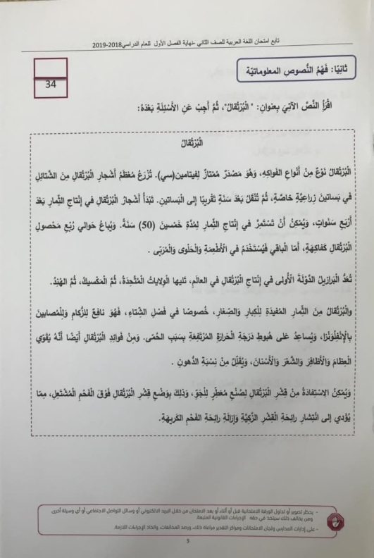 امتحان في اللغة العربية للصف الثاني نهاية الفصل الدراسي الاول