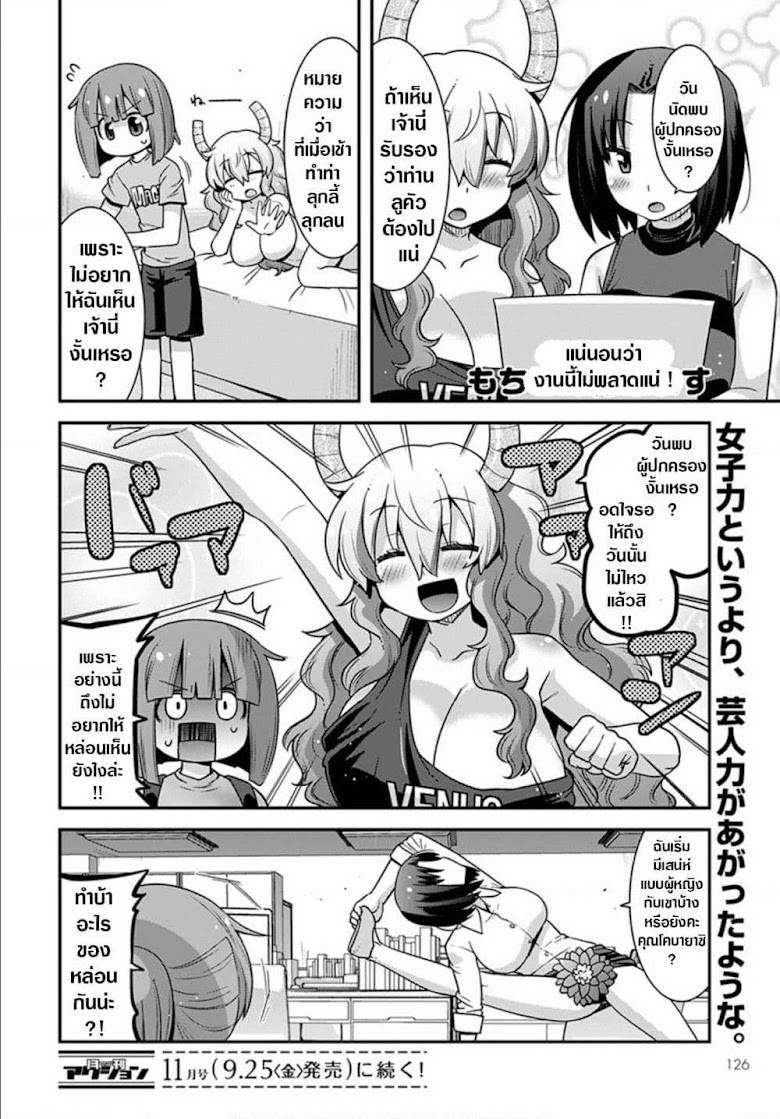 Miss Kobayashi s Dragon Maid: Lucoa is my xx - หน้า 14