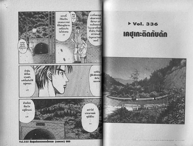 Initial D - หน้า 82