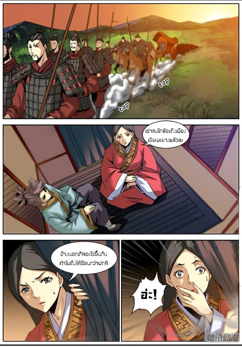 Qin Xia - หน้า 16