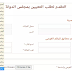 بدء التقديم بوظائف مجلس الدولة للخريجين بجميع المحافظات .. الكترونياً حتى 20 / 3 / 2021 بدء التقديم بوظائف مجلس الدولة للخريجين بجميع المحافظات .. الكترونياً حتى 20 / 3 / 2021
