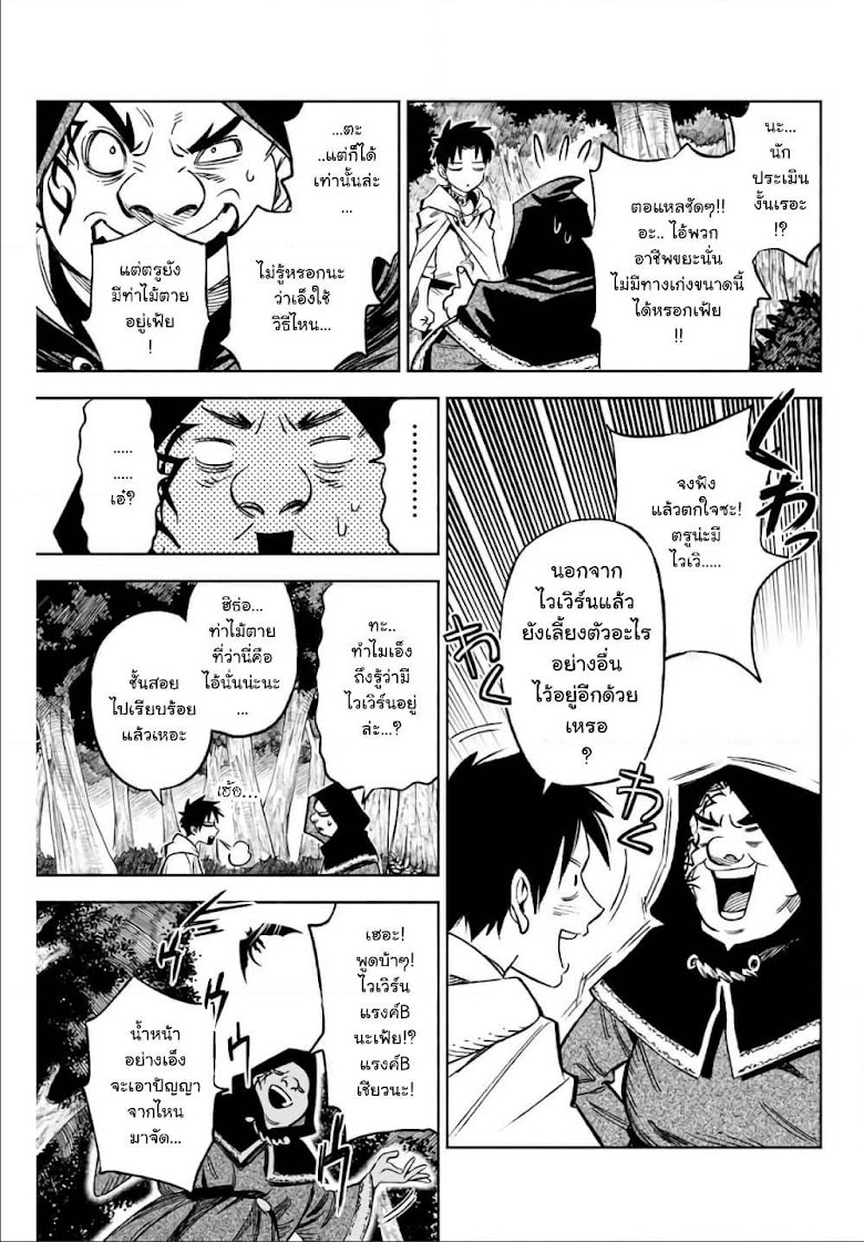 Fuguushoku Kanteishi ga Jitsu wa Saikyou datta Naraku de Kitaeta Shingan de Musou suru - หน้า 5