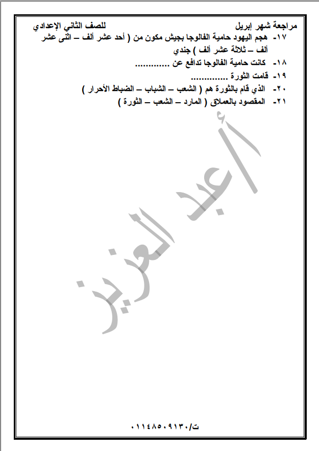 مراجعة شهر أبريل لغة عربية للصف الثاني الاعدادي ترم ثاني  7