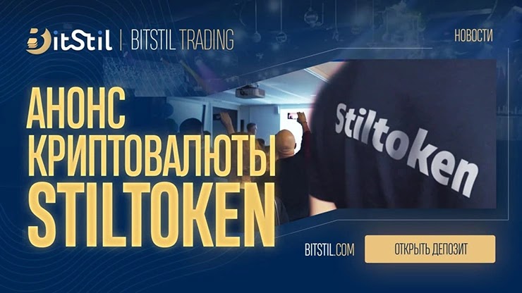 Криптовалюта от проекта BitStil Криптовалюта от BitStil