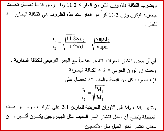 قانونيستخدم للمقارنة بين غازين