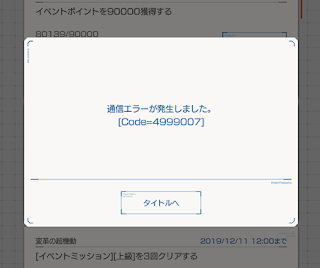 ガンダムブレイカーモバイルで通信エラー Code が発生 自分の環境だけ 無課金隊長のゲーム日記