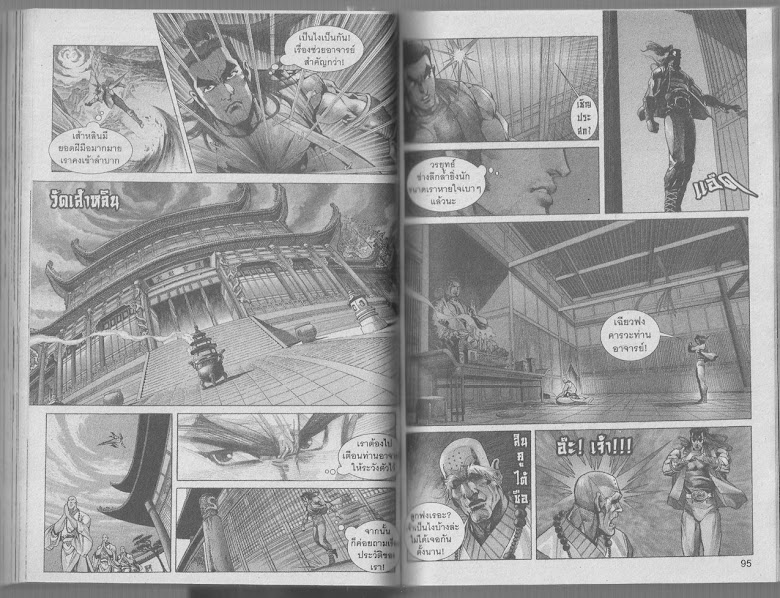 Demi Gods & Semi Devils - หน้า 46
