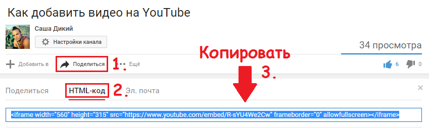 Скопировать HTM-код видео на Ютубе