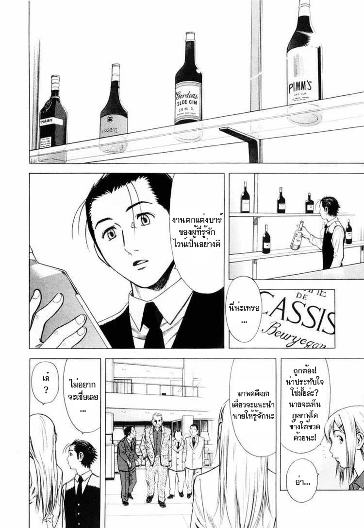 Bartender - หน้า 8
