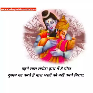 hanuman ji shayari images 2020