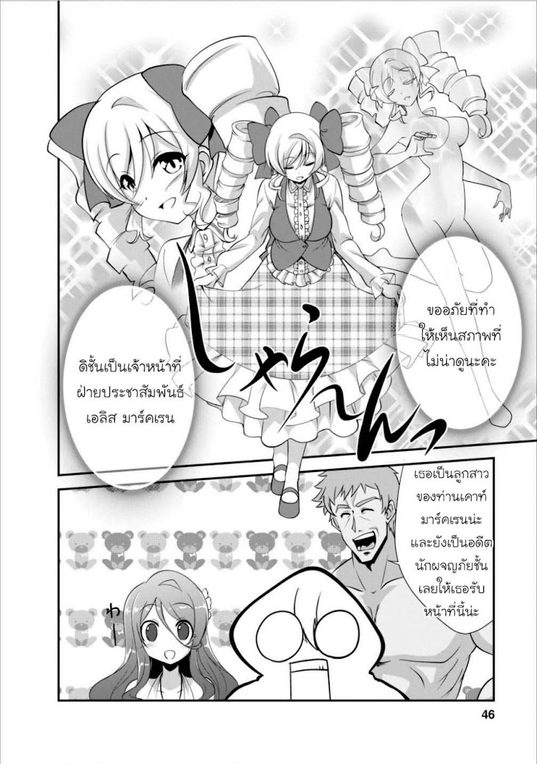 Shinka no mi - หน้า 5