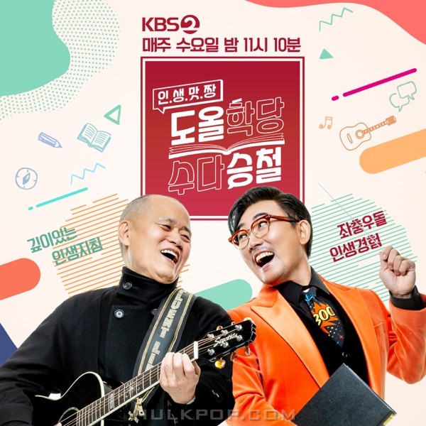 SeungChul Lee – Talking at Mater Dol’s School – Single