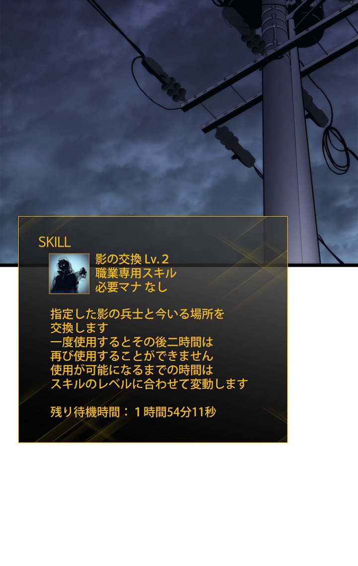 俺だけレベルアップな件 第141話 - 3