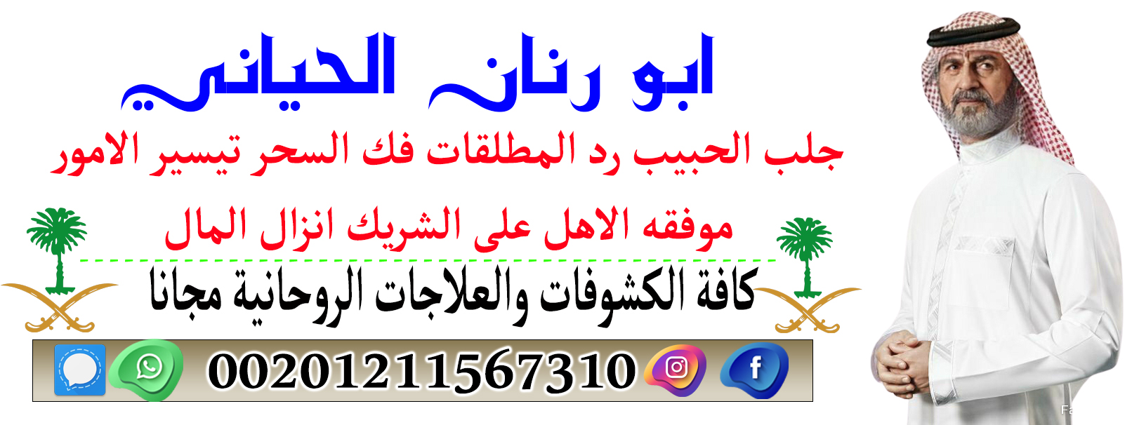 الشيخ الروحاني 00201211567310 %25D8%25A7%25D8%25A8%25D9%2588%2B%25D8%25B1%25D9%2586%25D8%25A7%25D9%2586%2B%25D8%25A7%25D9%2584%25D9%2585%25D8%25BA%25D8%25B1%25D8%25A8%25D9%258A%2B