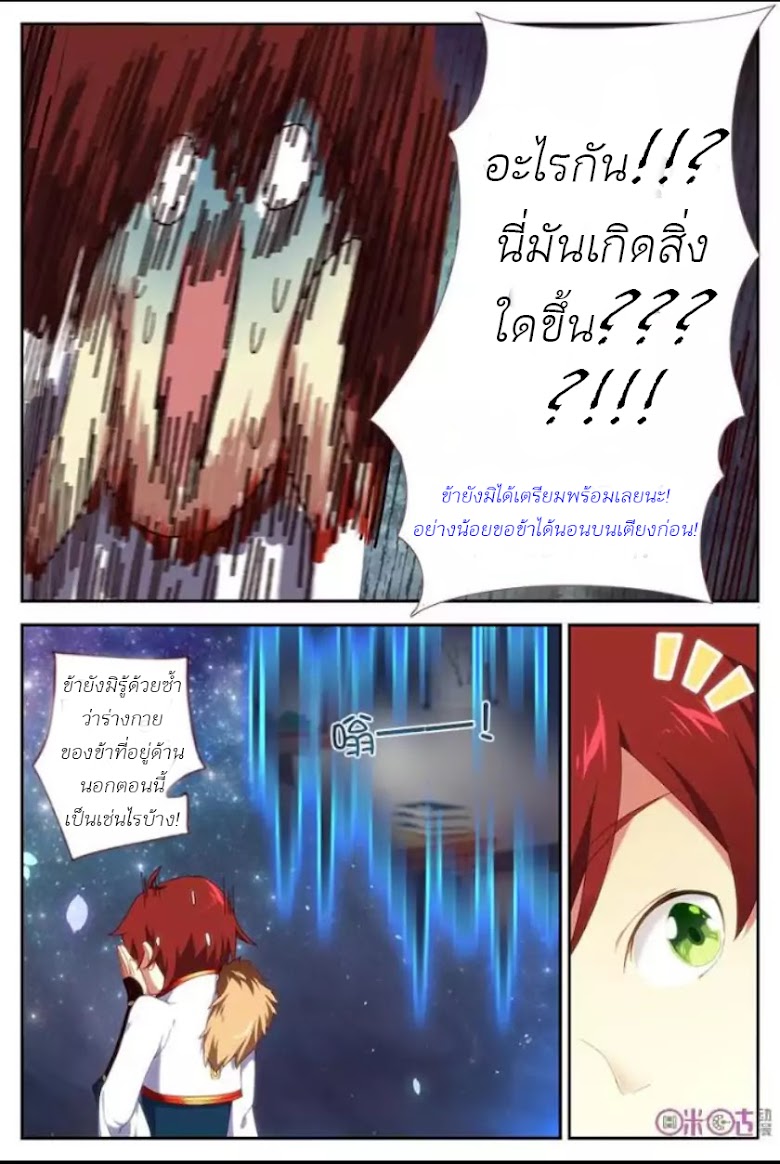 Martial God’s Space - หน้า 11