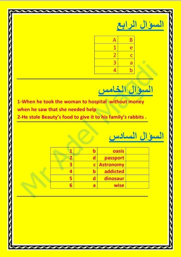 اجابة امتحان اللغة الانجليزية للشهادة الإعدادية ترم ثاني ٢٠٢١ محافظة القليوبية 5