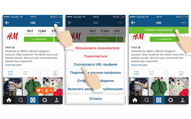Ссылка на страницу в инстаграм. Скопировать свою ссылку в инстаграме. Ссылка в Инстаграм на свою страницу. Скопировать ссылку своего инстаграмма. Как Скопировать ссылку страницы в инстаграме.