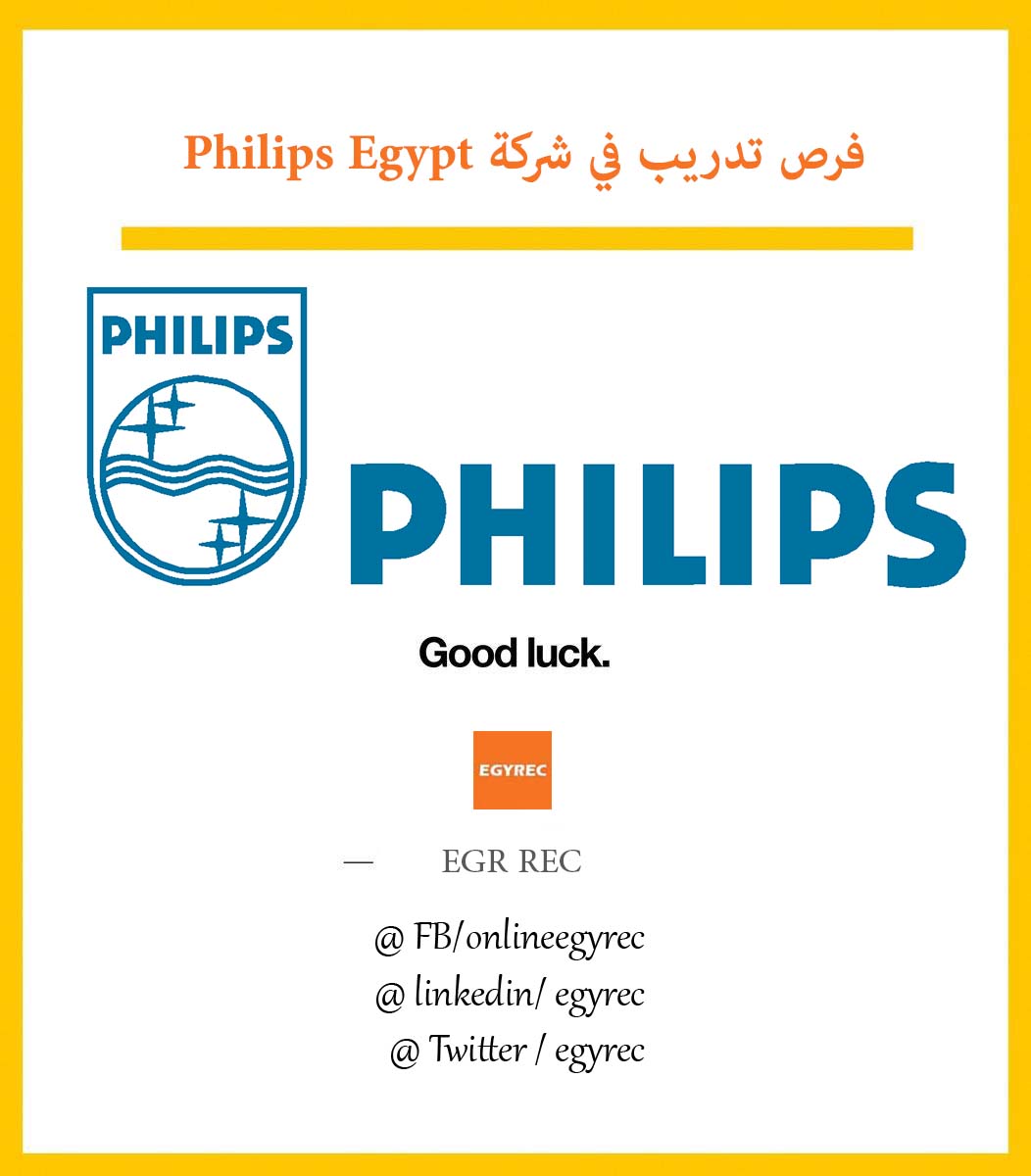 فرص تدريب في شركة Philips Egypt لخريجيين كلية التجارة Egy Rec توظيف