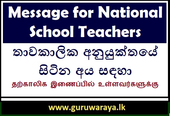 Message for National School Teachers 
