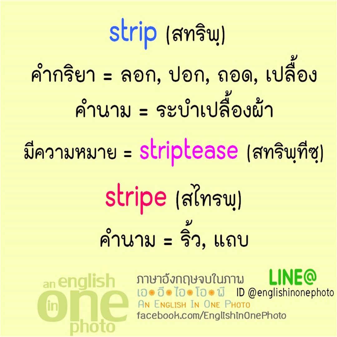 English in One Photo Strip vs Stripe