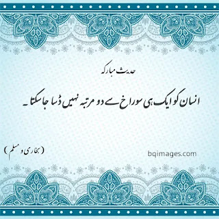 short hadees with Urdu translation