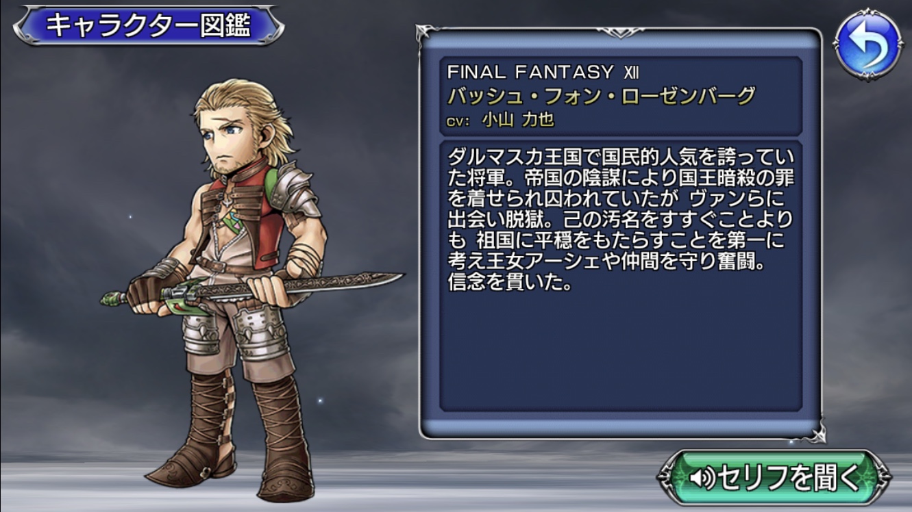 Dffooキャラ性能 バッシュ Basch