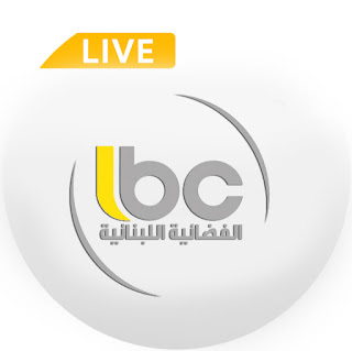 قناة ال بي سي اللبنانية بث مباشر