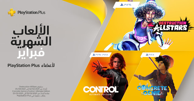 لعبة Control تسبب غضب كبير بين اللاعبين بعد الإعلان عن إطلاقها بالمجان لمشتركي بلايستيشن بلس