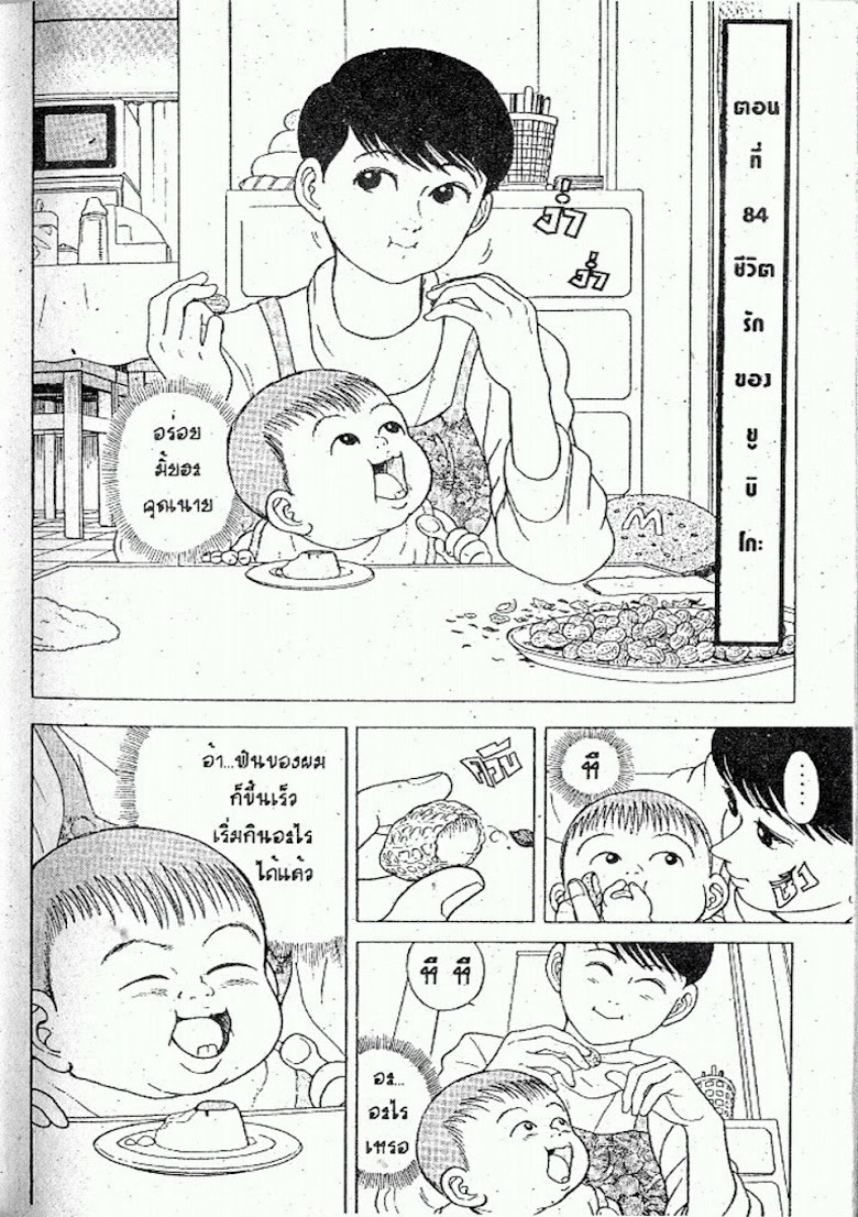 Teiyandei Baby - หน้า 20