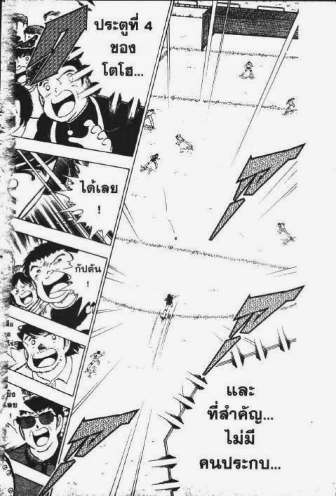Captain Tsubasa - หน้า 114