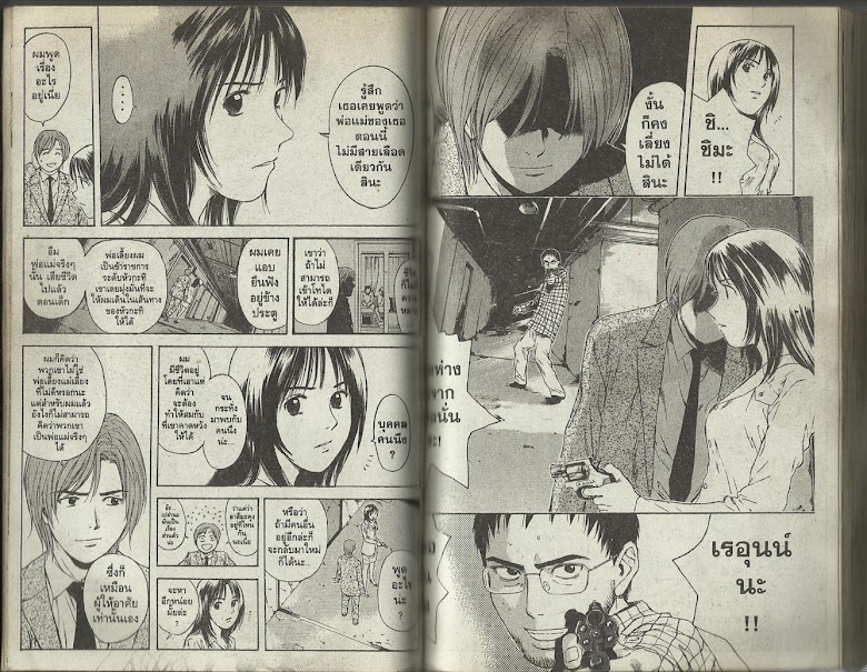 Psychometrer Eiji - หน้า 77