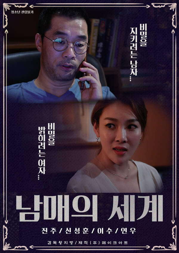 Brother and Sisters World 남매의 세계