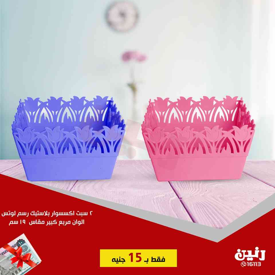 عروض رنين الاحد 21 ابريل 2019 مهرجان 15 جنيه جميع الفروع عروض رنين الاحد 21 ابريل 2019 مهرجان 15 جنيه جميع الفروع