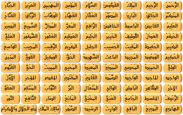 منتدى الجنة قال النبي محمد ص اسماء الله 99 اسما من احصاهادخل الجنة