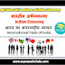 अंतरराष्ट्रीय व्यापार GK Questions SET 2