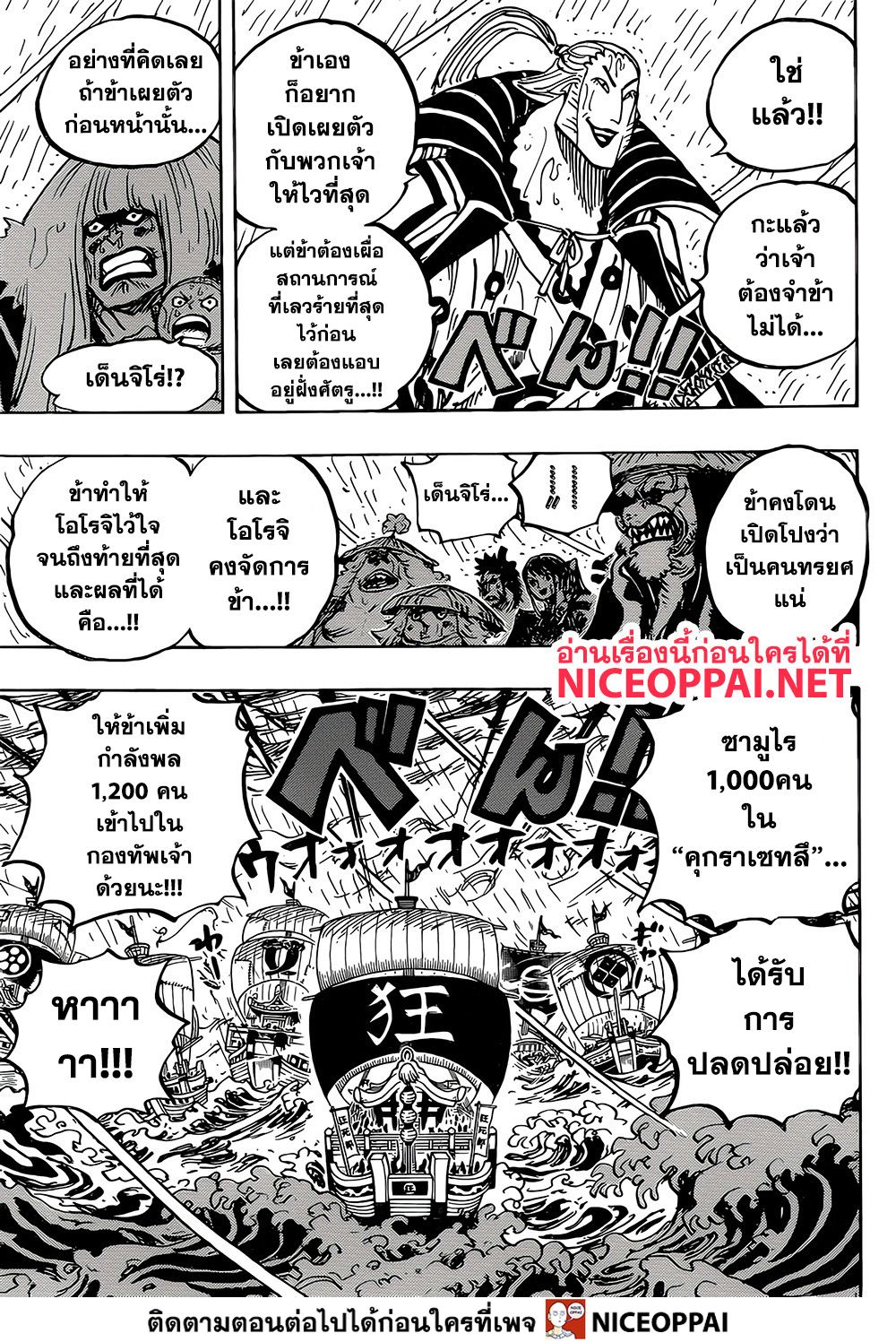 One Piece 975 TH