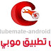 تحميل برنامج موبى كوره للكمبيوتر 2020 لمشاهدة المباريات mobi kora مجانا