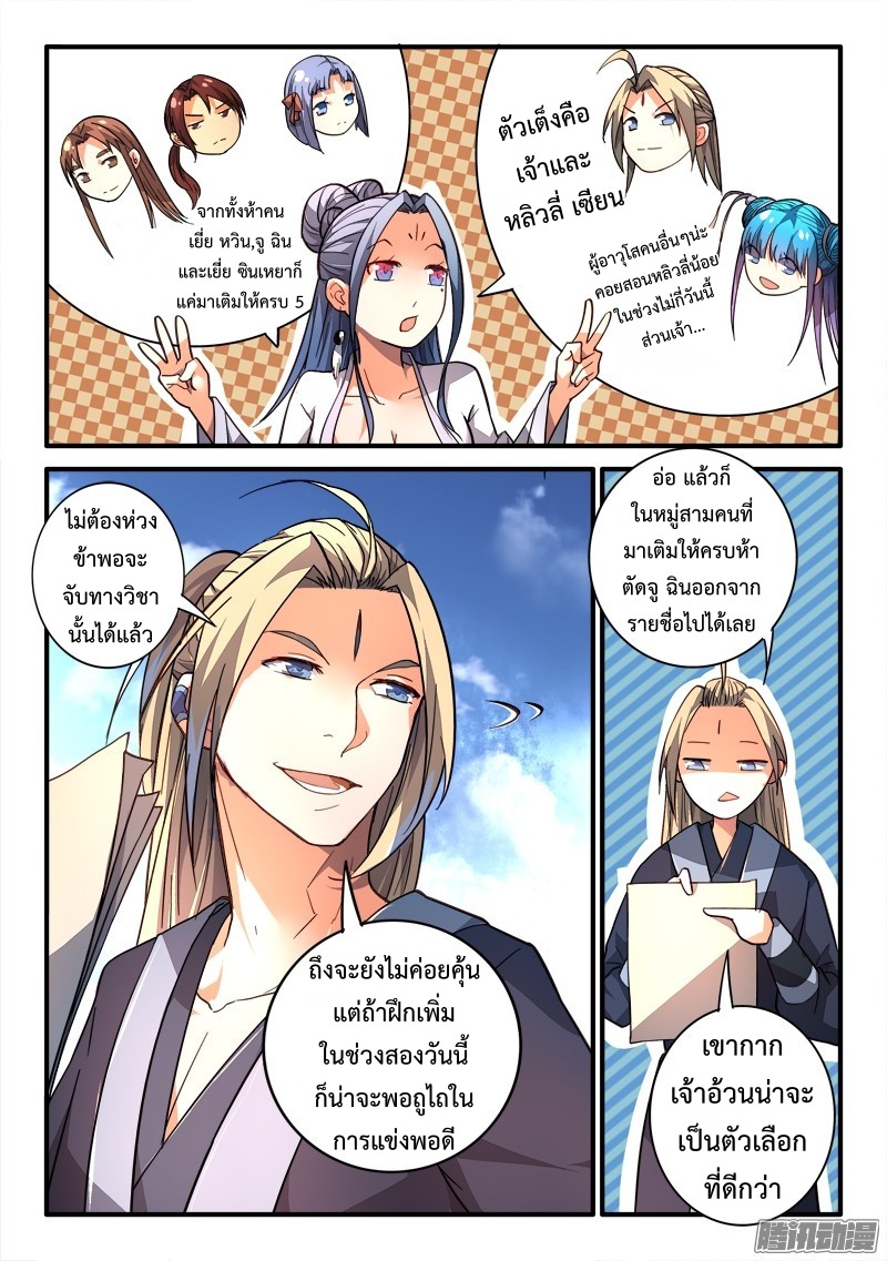 อ่านการ์ตูน Spirit Blade Mountain 200 ภาพที่ 9