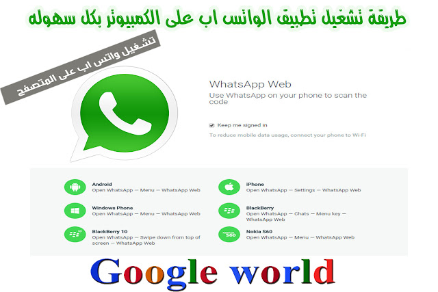طريقة تشغيل تطبيق الواتس اب على الكمبيوتر بكل سهوله whatsapp web online whatsapp web online