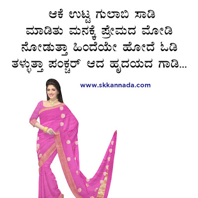 ಪ್ರೇಮ ಕವನಗಳು, Love Kavanagalu