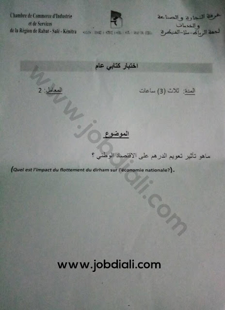 Exemple Concours Chambre de Commerce d'Industrie et de Service de la Région de Rabat Salé Kénitra