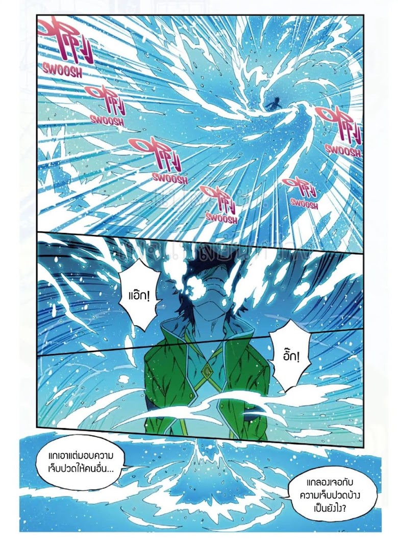X - Epoch of the Dragon - หน้า 20