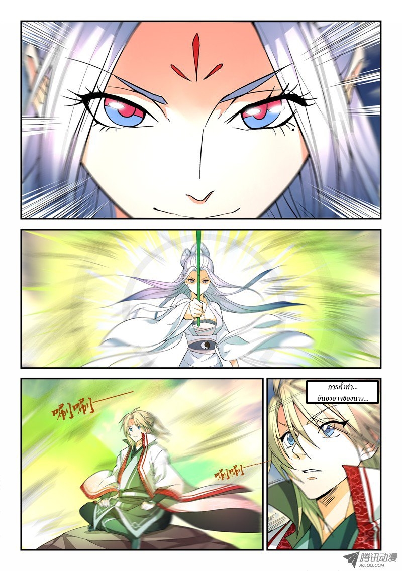 อ่านการ์ตูน Spirit Blade Mountain 33 ภาพที่ 3