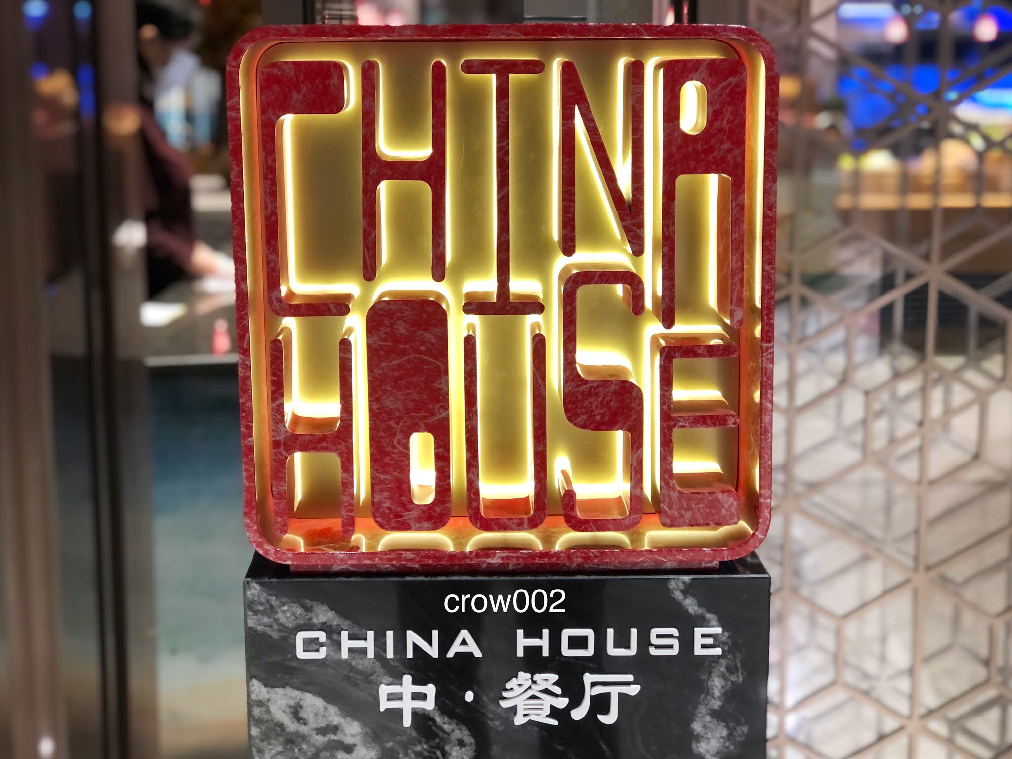 CHINA HOUSE at GRAND HYATT JEJU DREAM TOWER  - 그랜드 하얏트 제주 드림 타워 차이나 하우스 2020년 12월