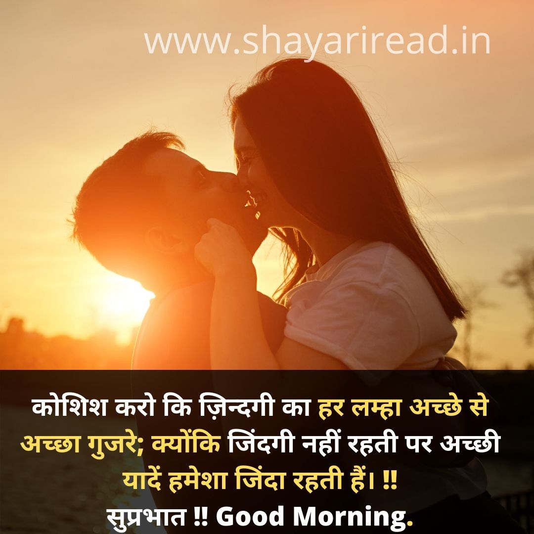 Good Morning Quotes in Hindi for Whatsapp - Shayarihd