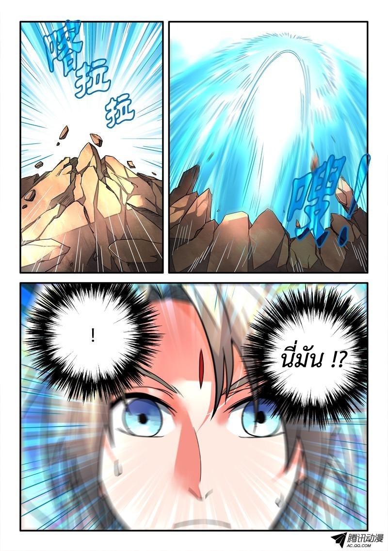 อ่านการ์ตูน Spirit Blade Mountain 105 ภาพที่ 10
