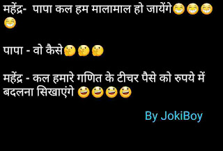 Joke in hindi