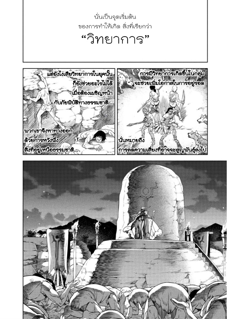 Ponkotsu megami no isekai sousei-roku - หน้า 19