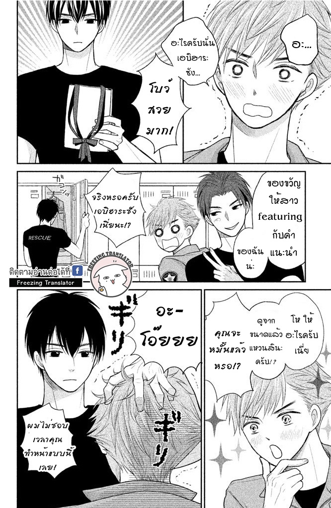 Moekare wa Orenji-iro - หน้า 16