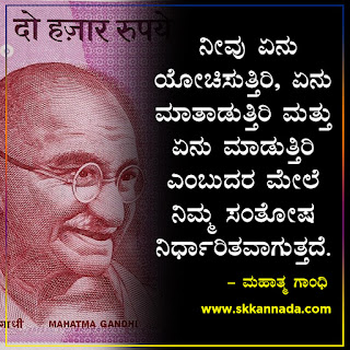 Mahatma Gandhi Thoughts Quotes in Kannada